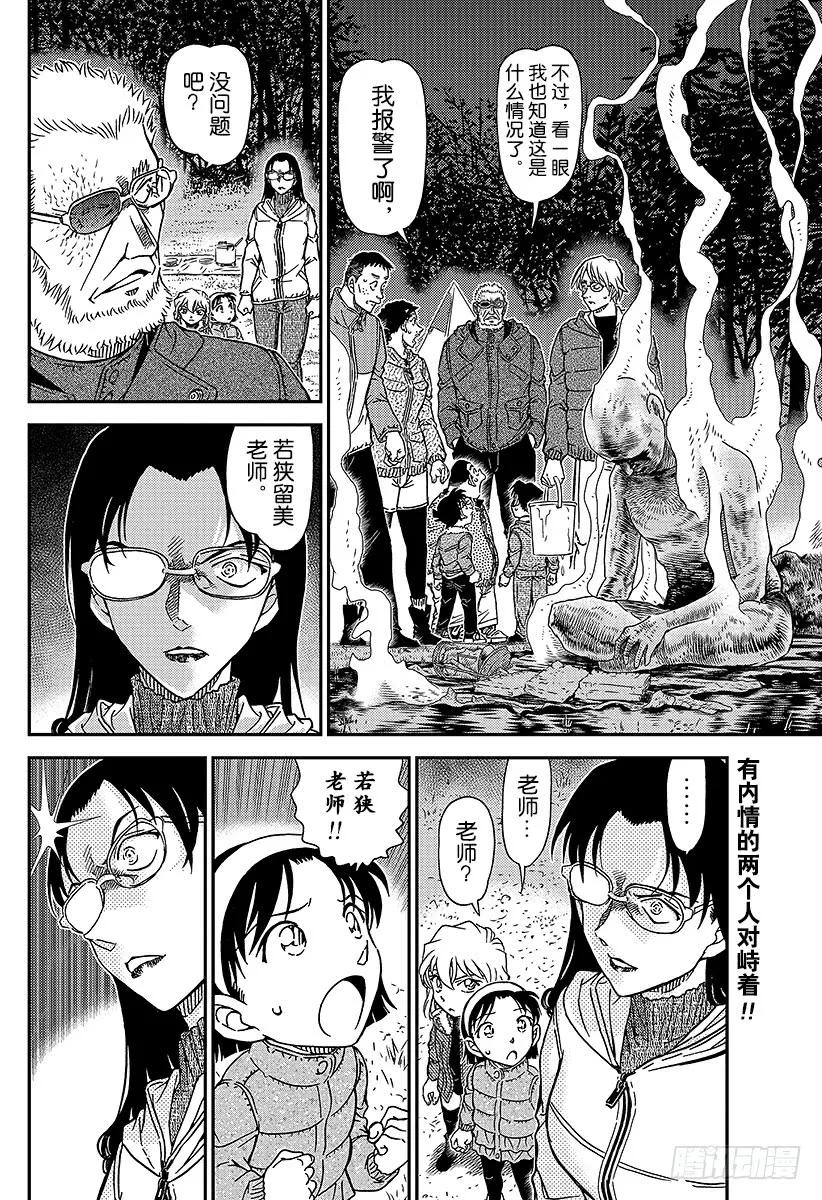 名侦探柯南 988 犯规 第2页