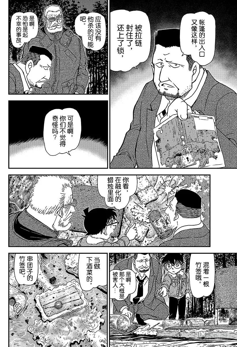 名侦探柯南 988 犯规 第6页