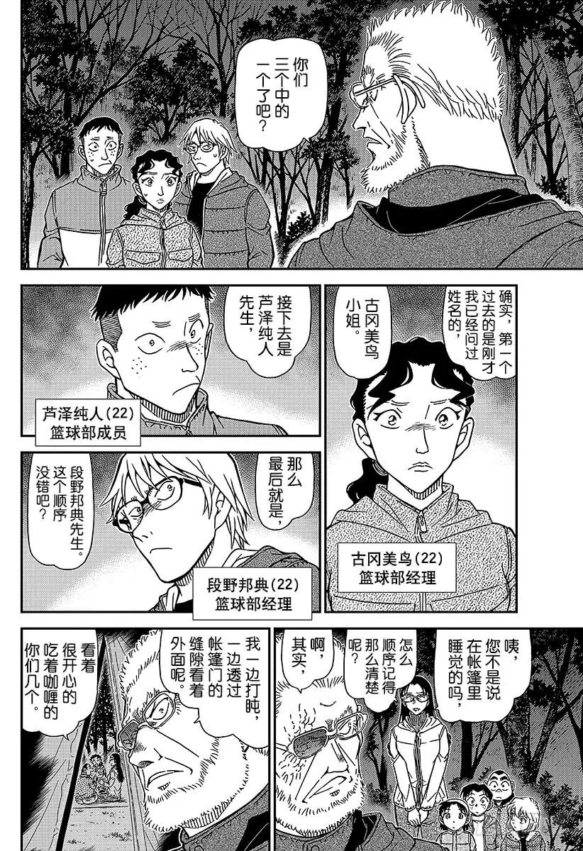 名侦探柯南 988 犯规 第8页