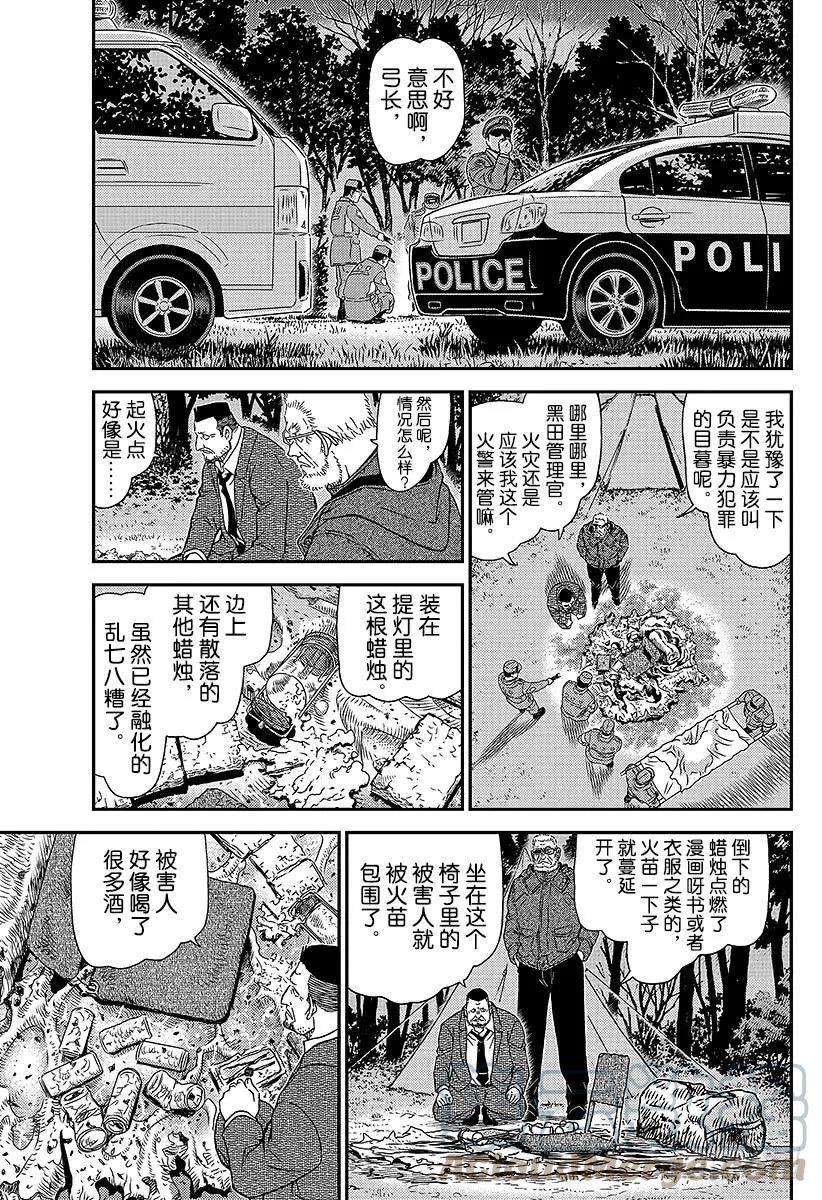 名侦探柯南 988 犯规 第5页