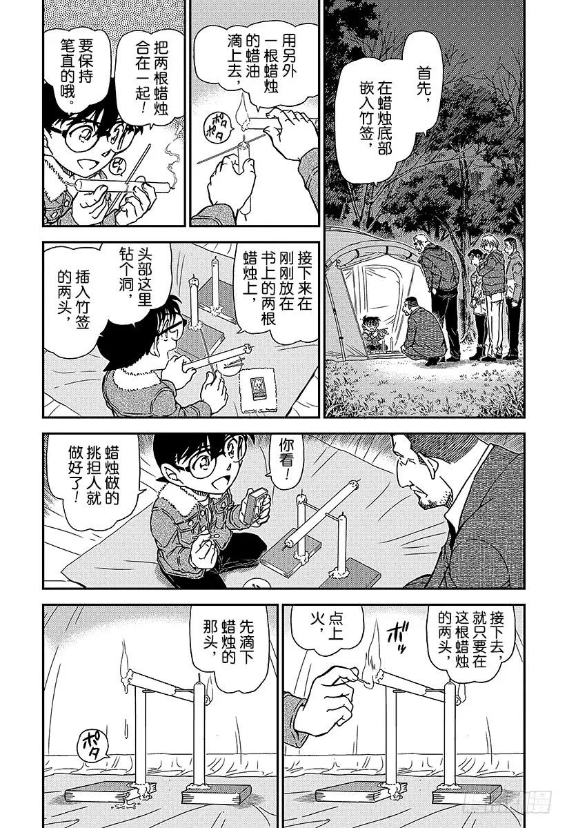 名侦探柯南 989 零秒出手 第4页