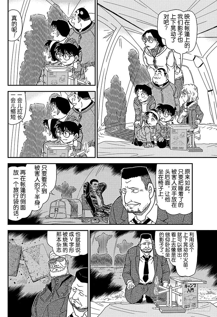 名侦探柯南 989 零秒出手 第6页