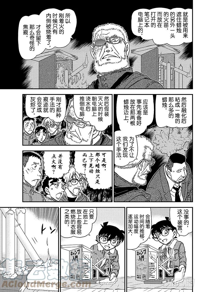 名侦探柯南 989 零秒出手 第7页