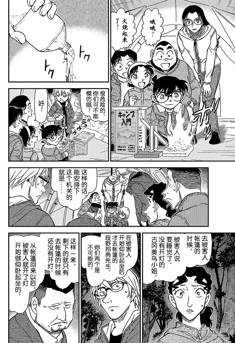 名侦探柯南 989 零秒出手 第8页
