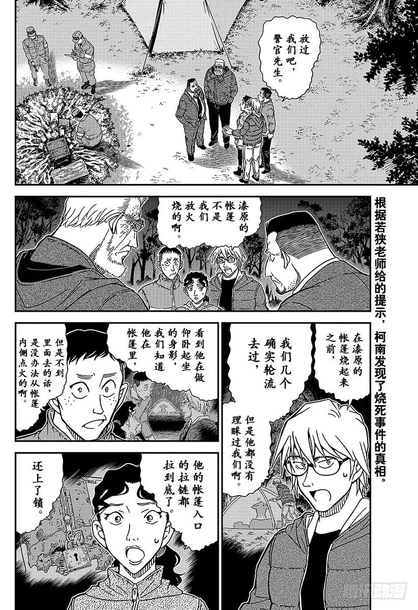 名侦探柯南 989 零秒出手 第2页