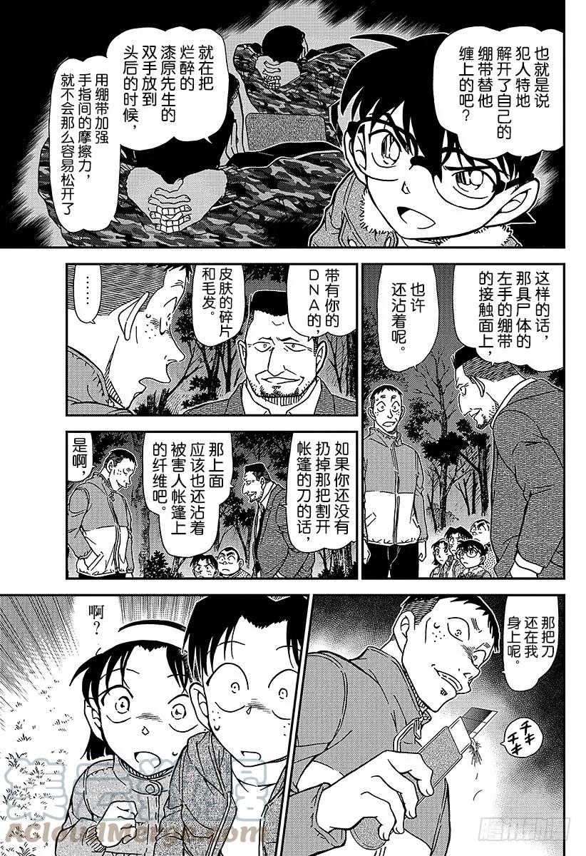 名侦探柯南 989 零秒出手 第11页