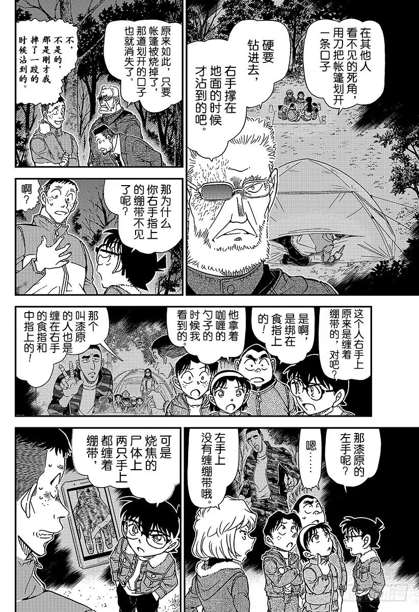 名侦探柯南 989 零秒出手 第10页