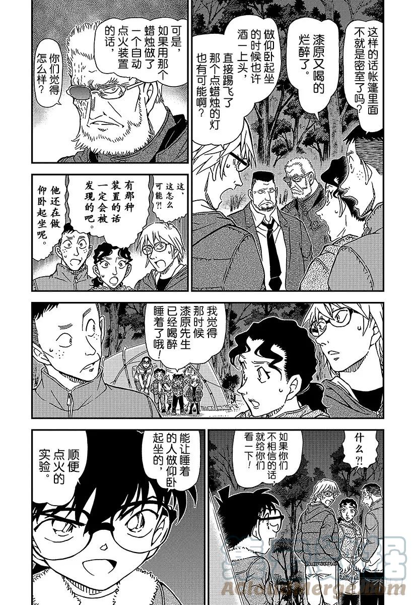 名侦探柯南 989 零秒出手 第3页