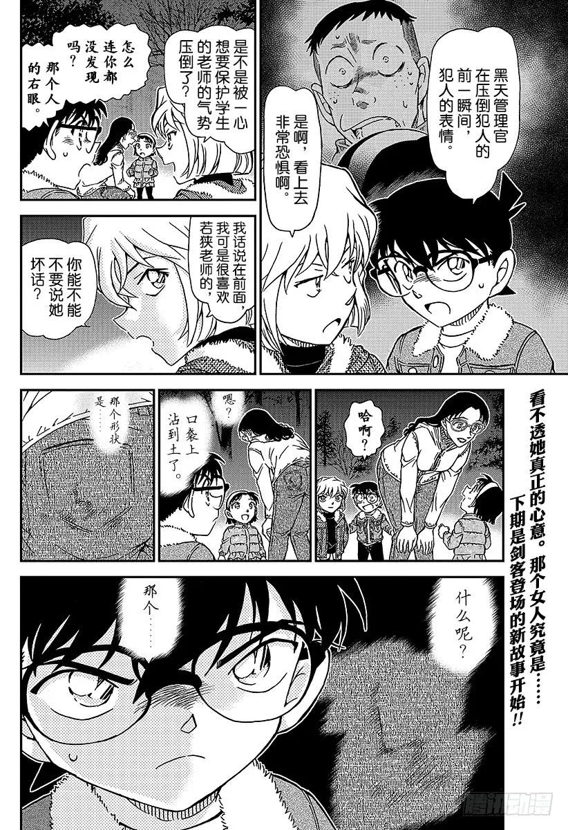 名侦探柯南 989 零秒出手 第16页