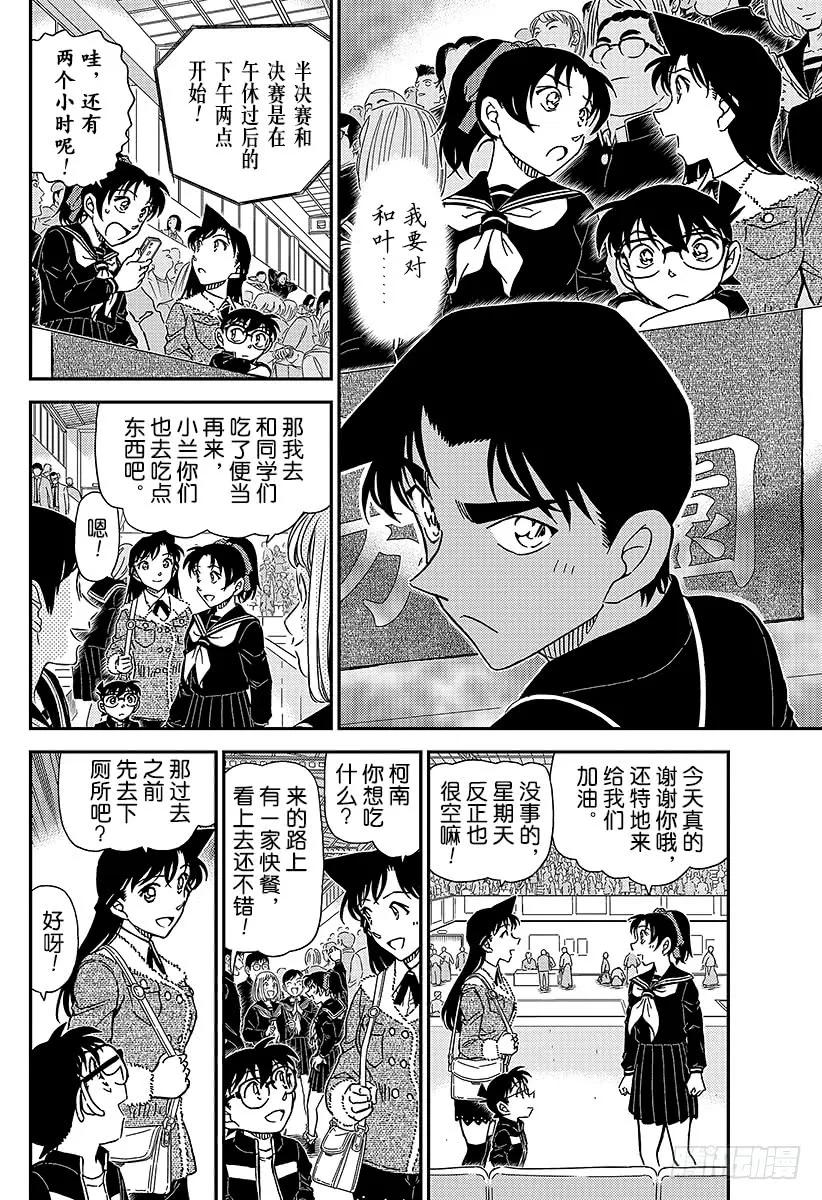 名侦探柯南 990 胜负就在近日 第6页