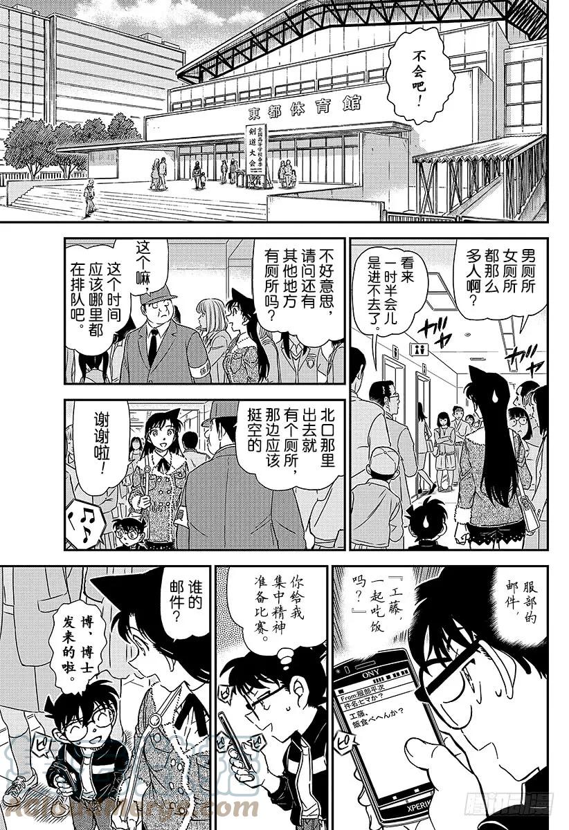 名侦探柯南 990 胜负就在近日 第7页