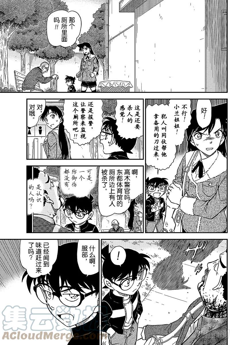 名侦探柯南 990 胜负就在近日 第15页