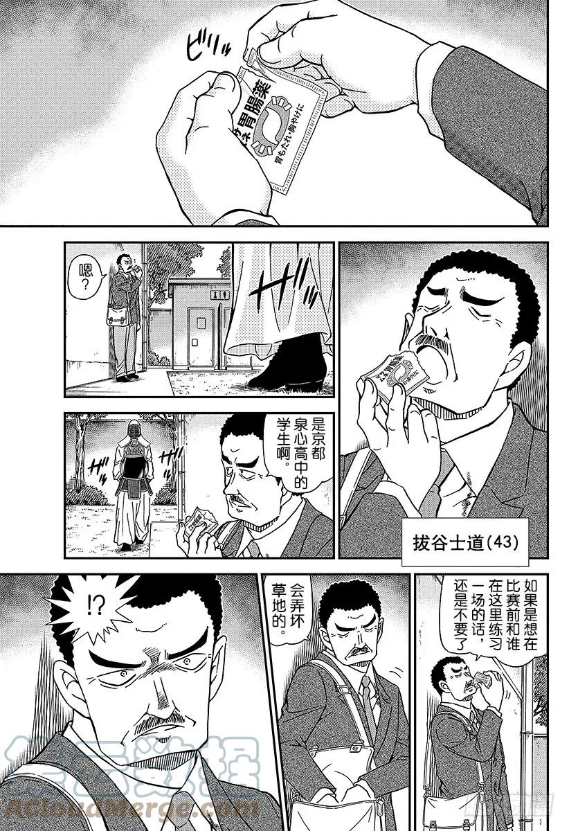 名侦探柯南 990 胜负就在近日 第9页