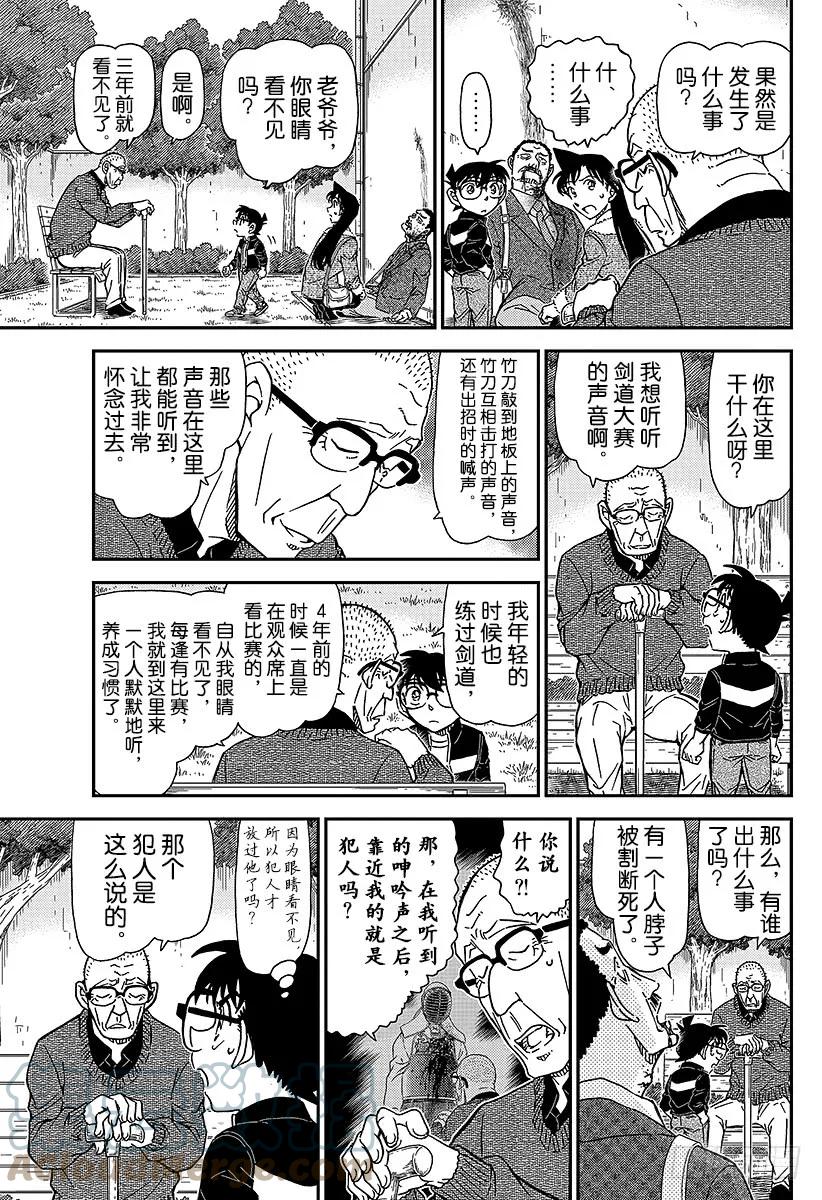 名侦探柯南 990 胜负就在近日 第13页