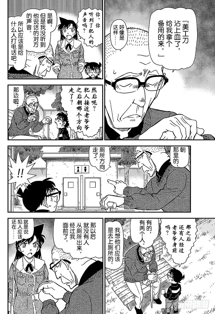 名侦探柯南 990 胜负就在近日 第14页