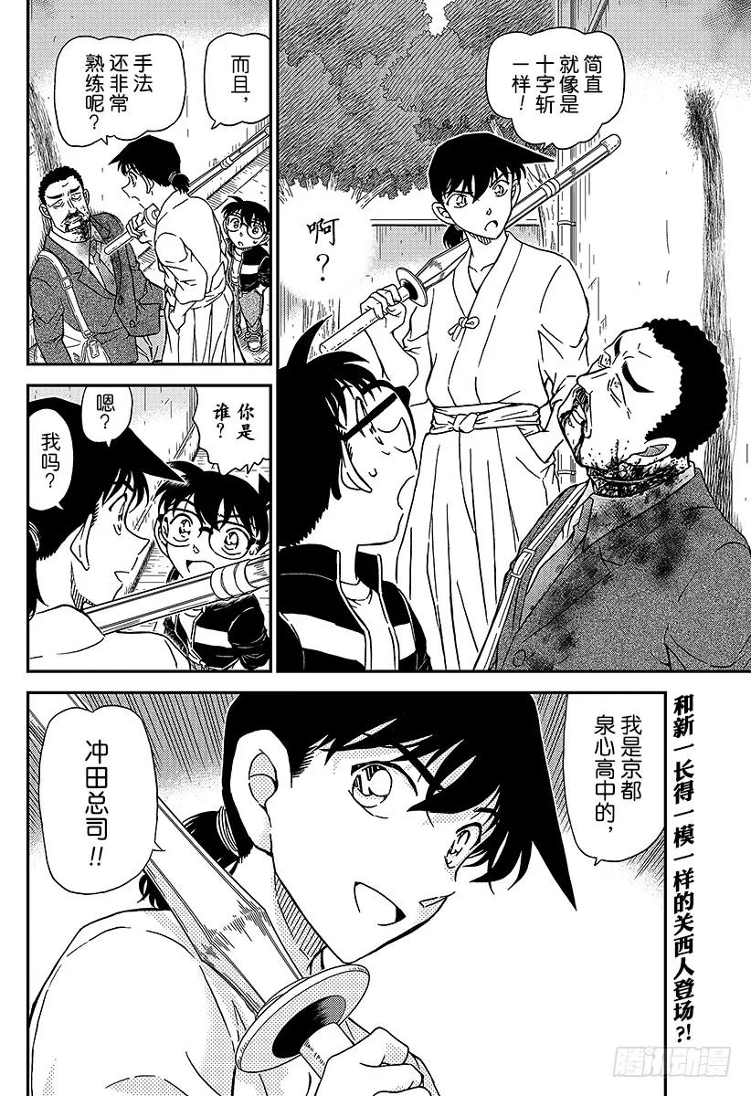 名侦探柯南 990 胜负就在近日 第16页