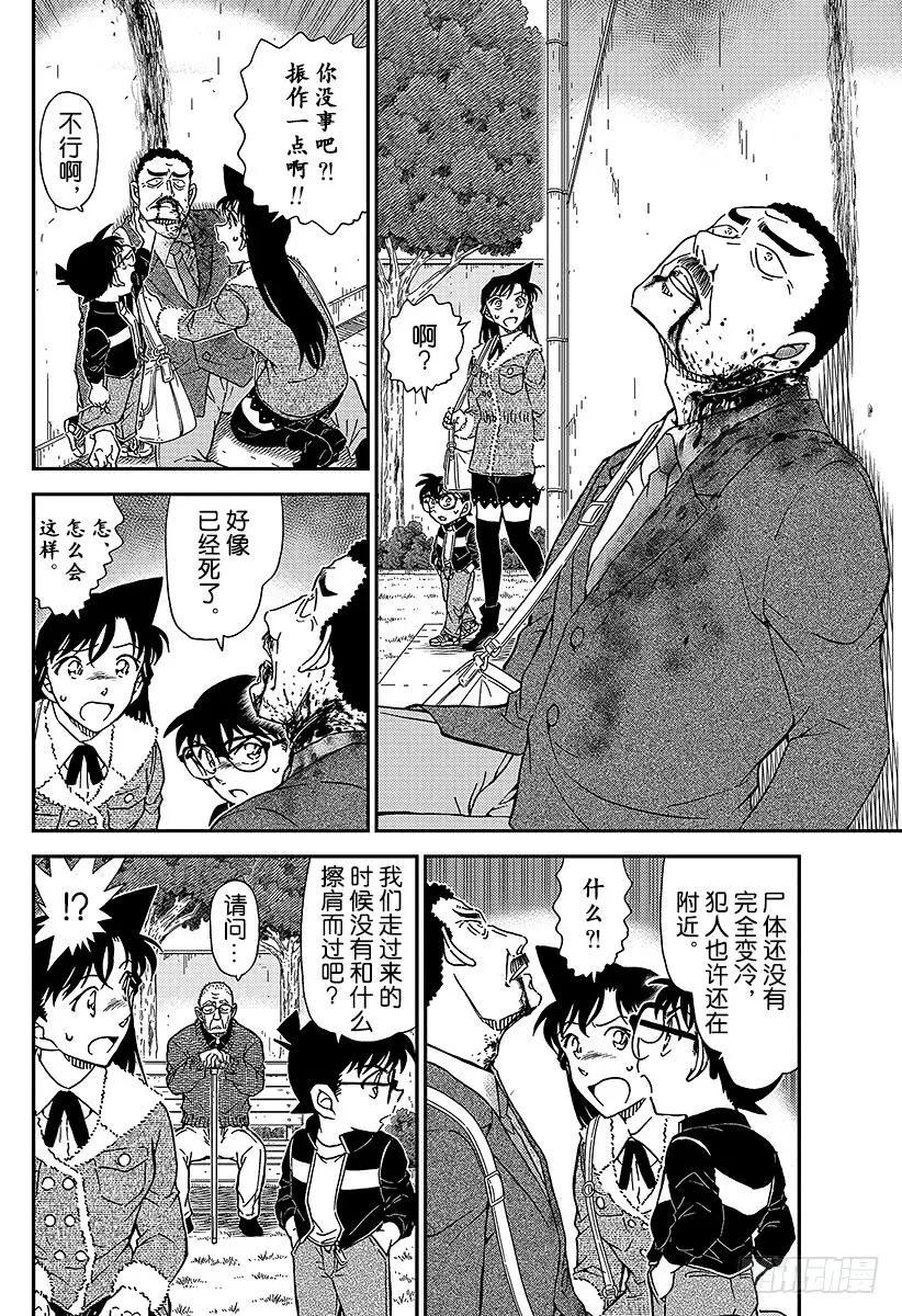 名侦探柯南 990 胜负就在近日 第12页