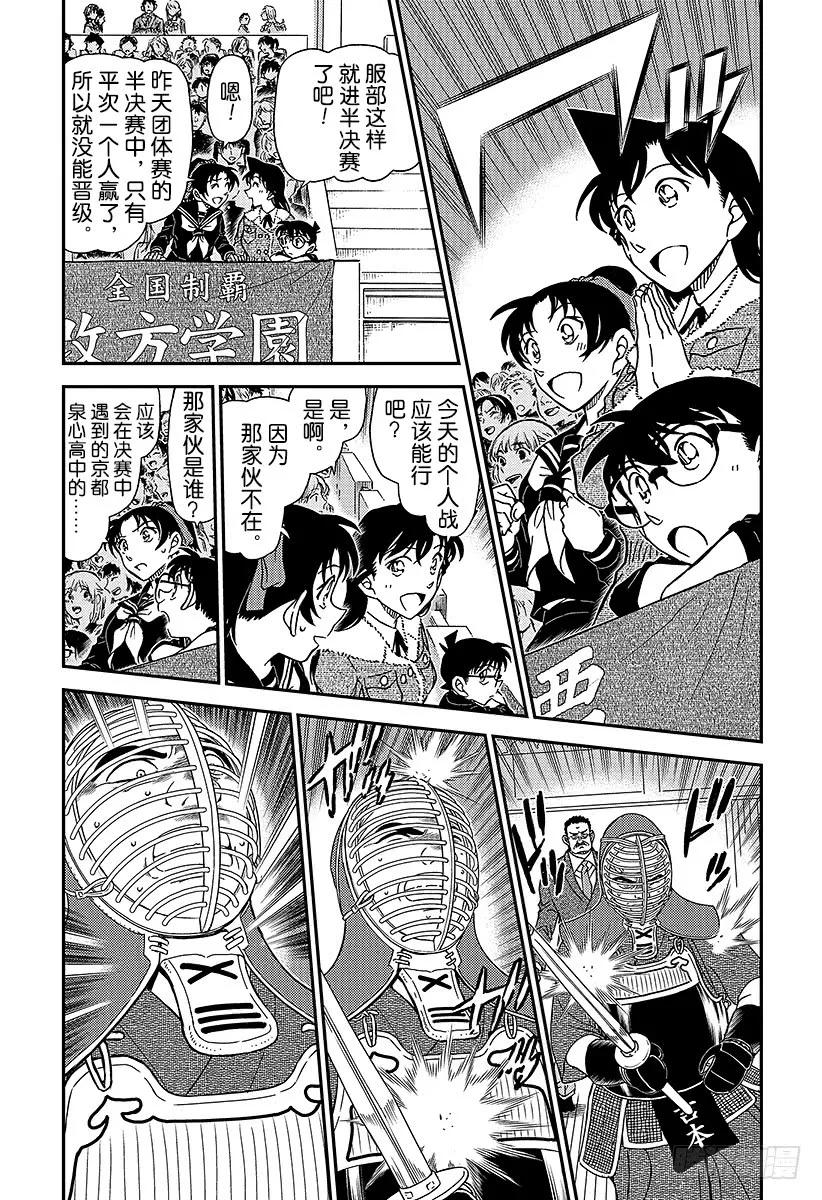 名侦探柯南 990 胜负就在近日 第4页