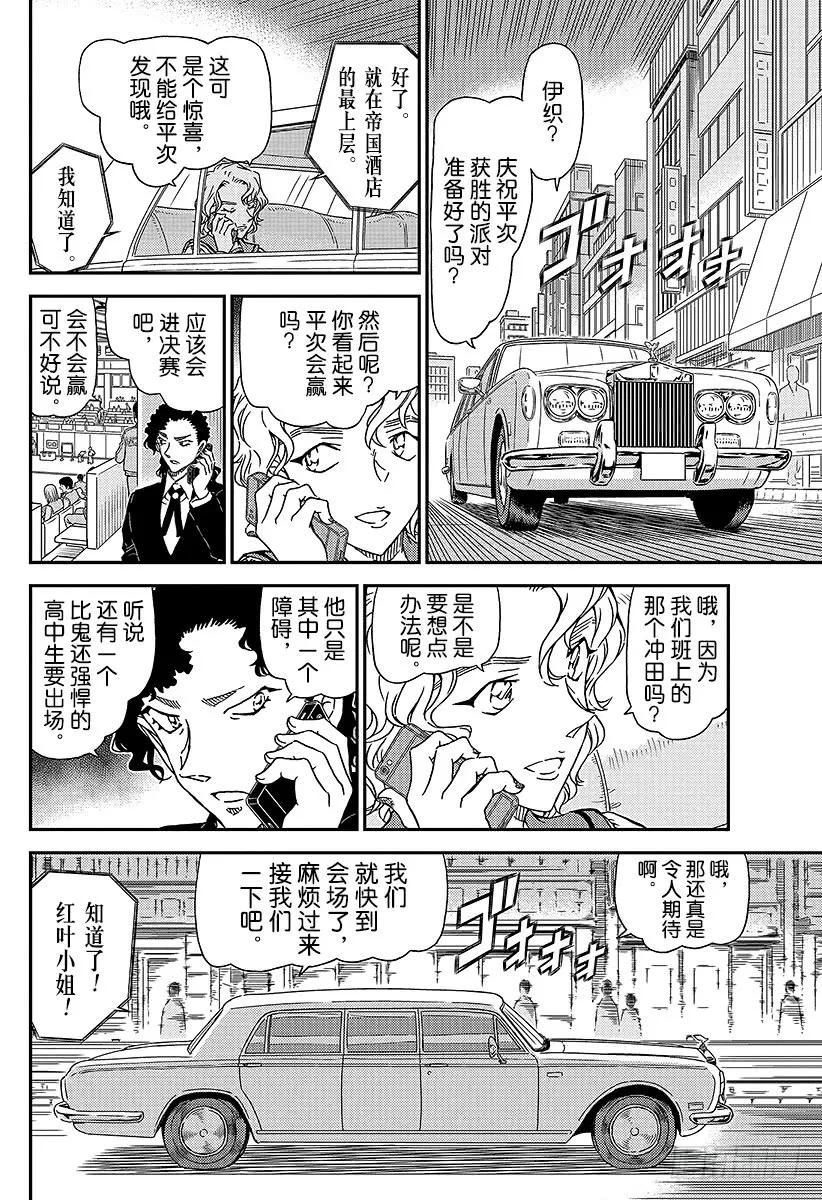 名侦探柯南 990 胜负就在近日 第8页