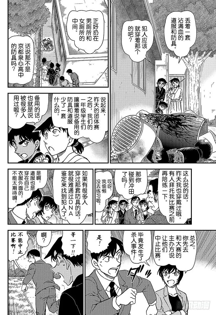 名侦探柯南 991 不许伸手 第14页