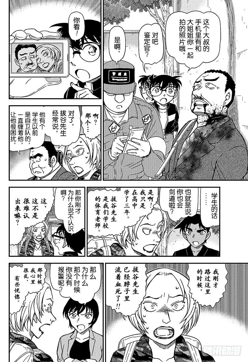 名侦探柯南 991 不许伸手 第10页