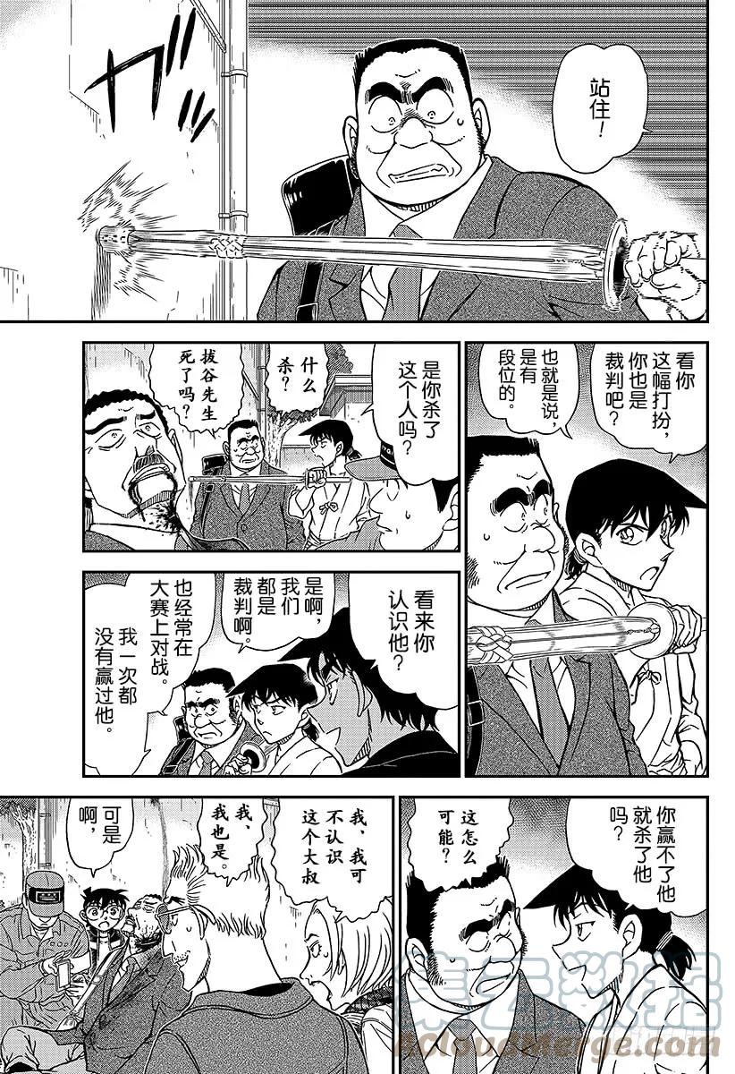 名侦探柯南 991 不许伸手 第9页