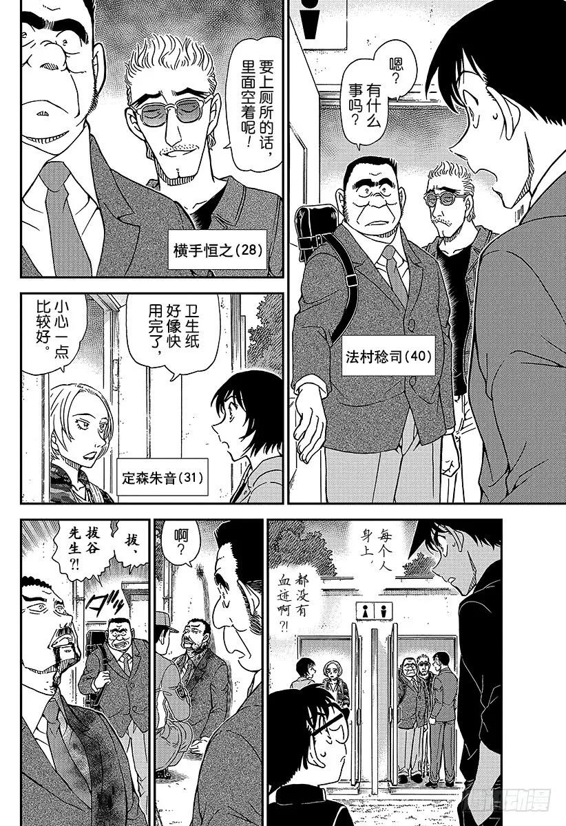 名侦探柯南 991 不许伸手 第8页