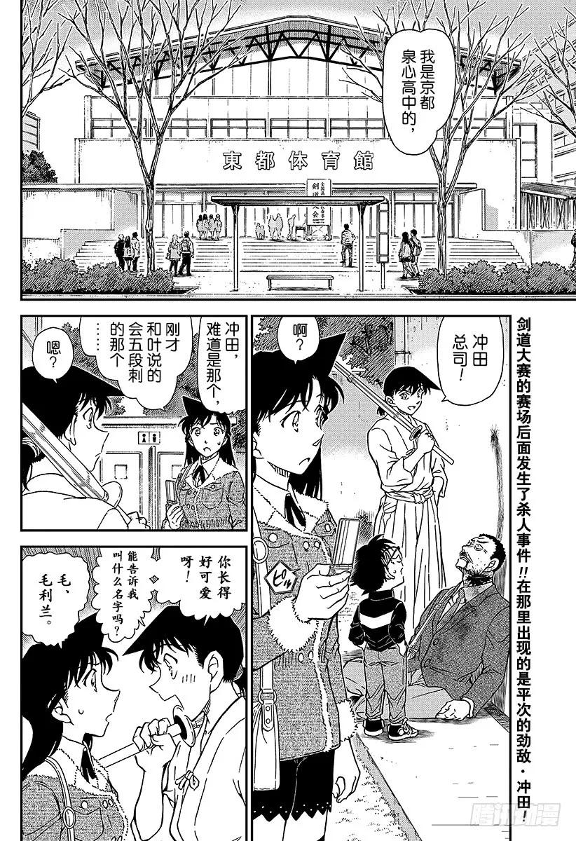 名侦探柯南 991 不许伸手 第2页