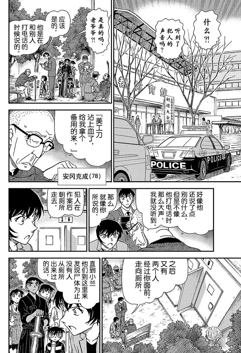 名侦探柯南 991 不许伸手 第6页