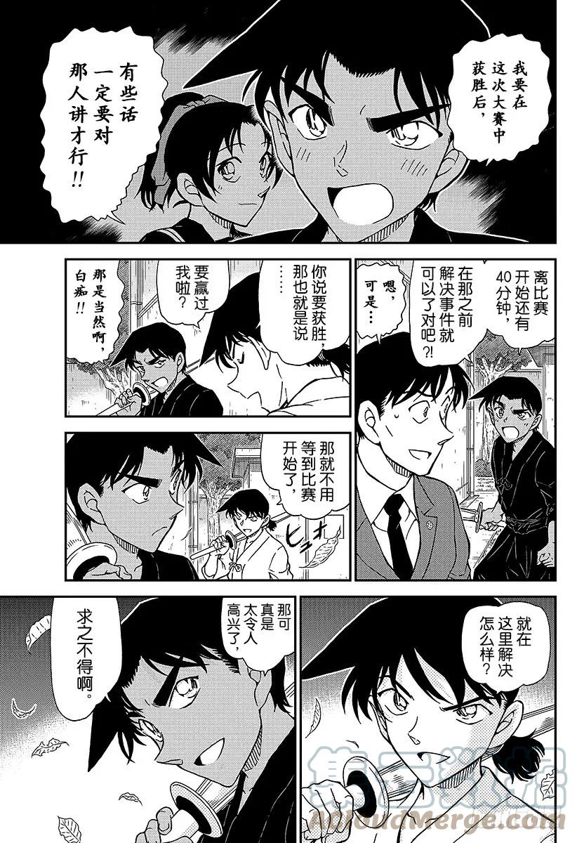 名侦探柯南 991 不许伸手 第15页