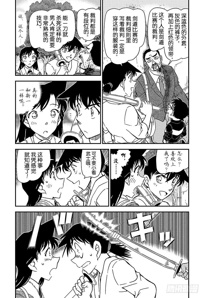 名侦探柯南 991 不许伸手 第4页