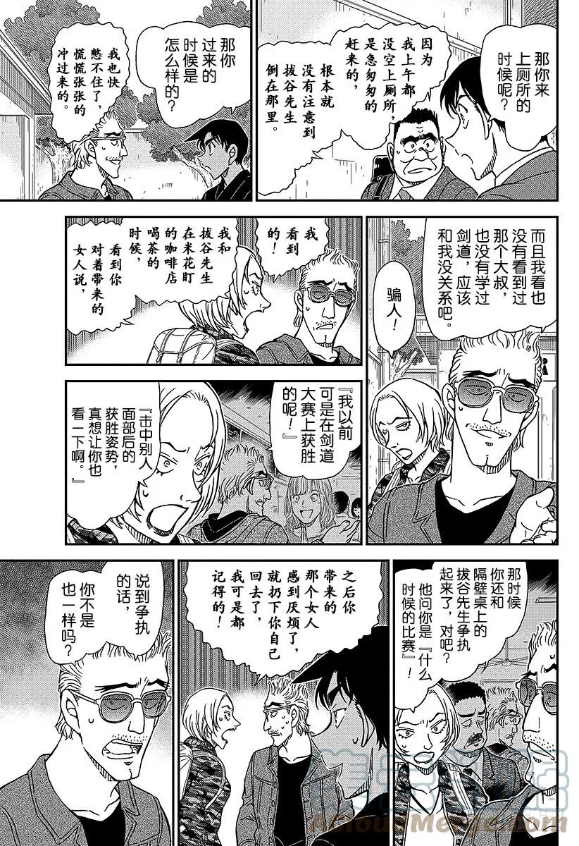 名侦探柯南 991 不许伸手 第11页