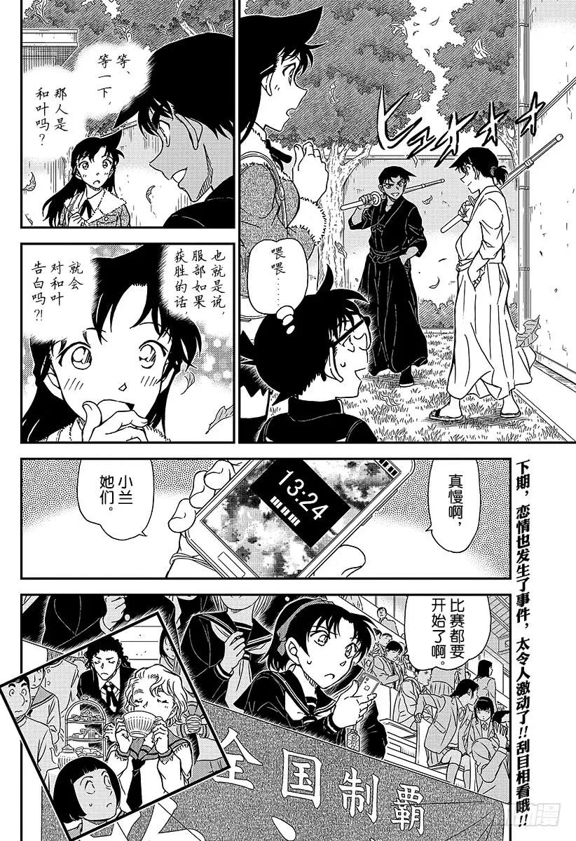 名侦探柯南 991 不许伸手 第16页