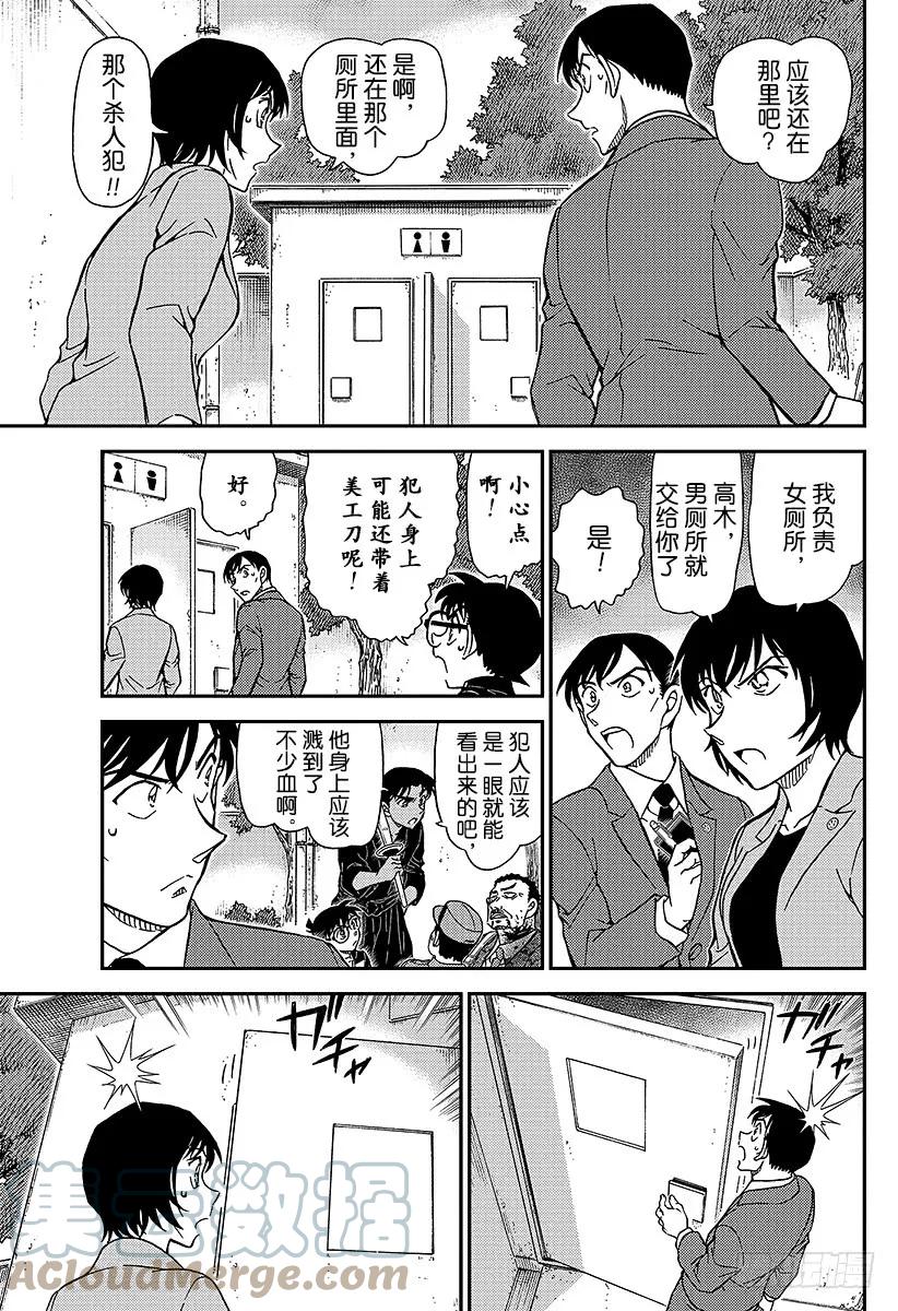 名侦探柯南 991 不许伸手 第7页