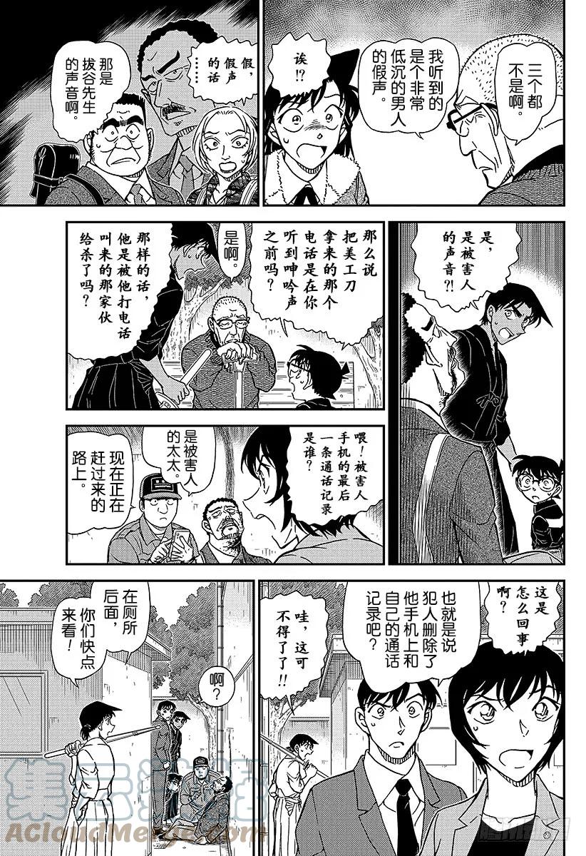 名侦探柯南 991 不许伸手 第13页