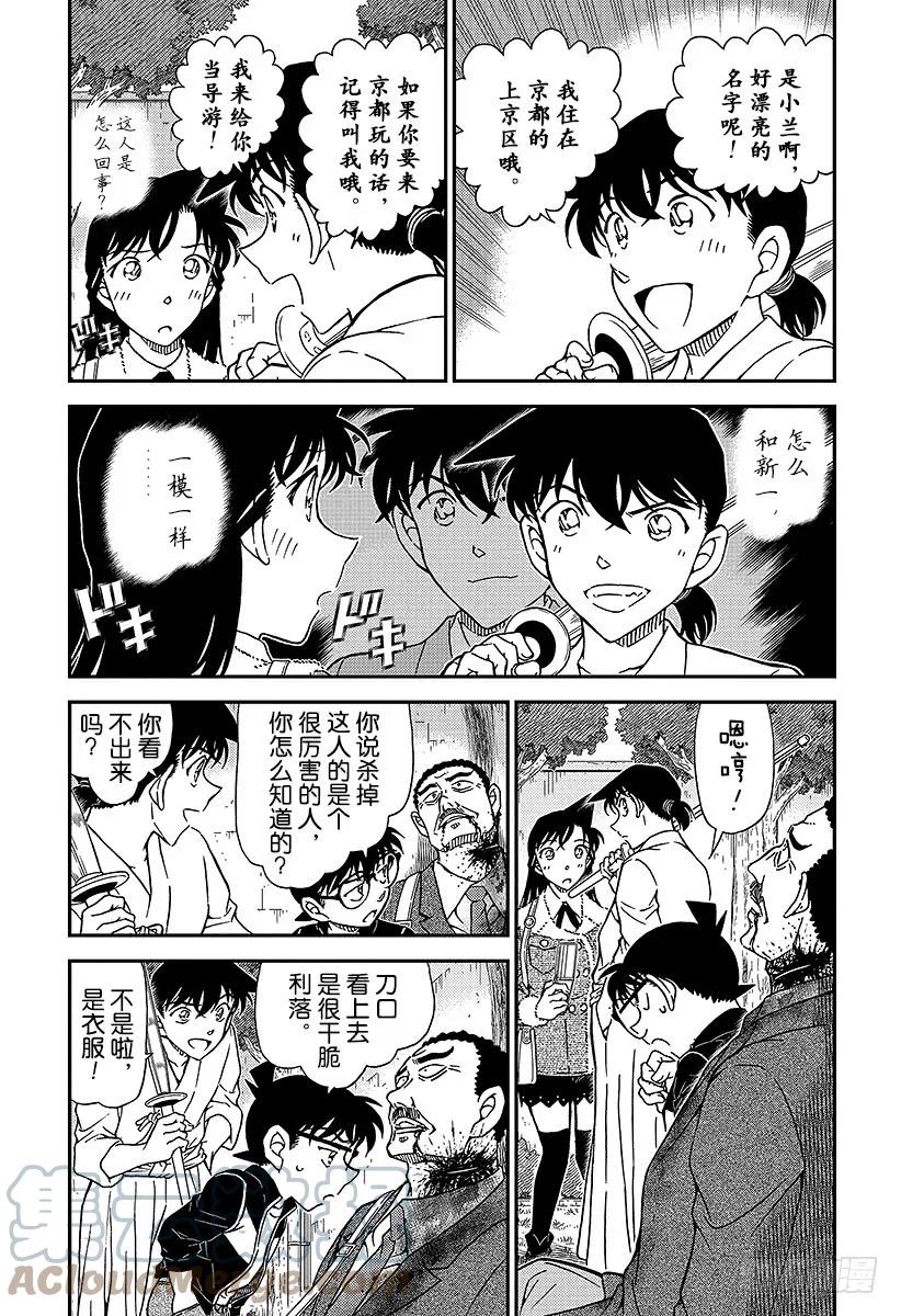 名侦探柯南 991 不许伸手 第3页