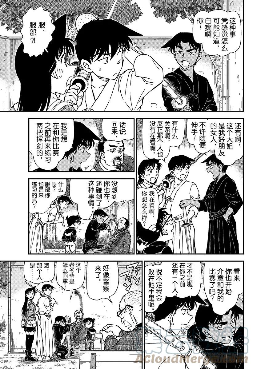 名侦探柯南 991 不许伸手 第5页