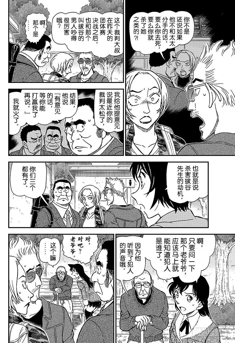 名侦探柯南 991 不许伸手 第12页
