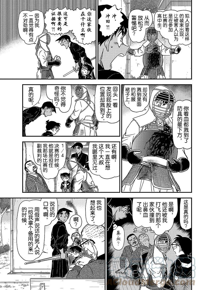 名侦探柯南 992 约好了这里见的… 第15页