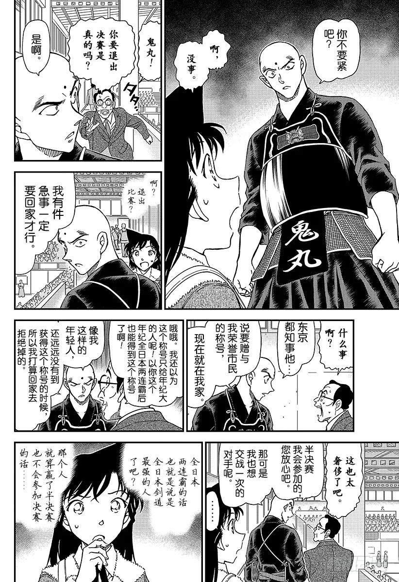 名侦探柯南 992 约好了这里见的… 第10页