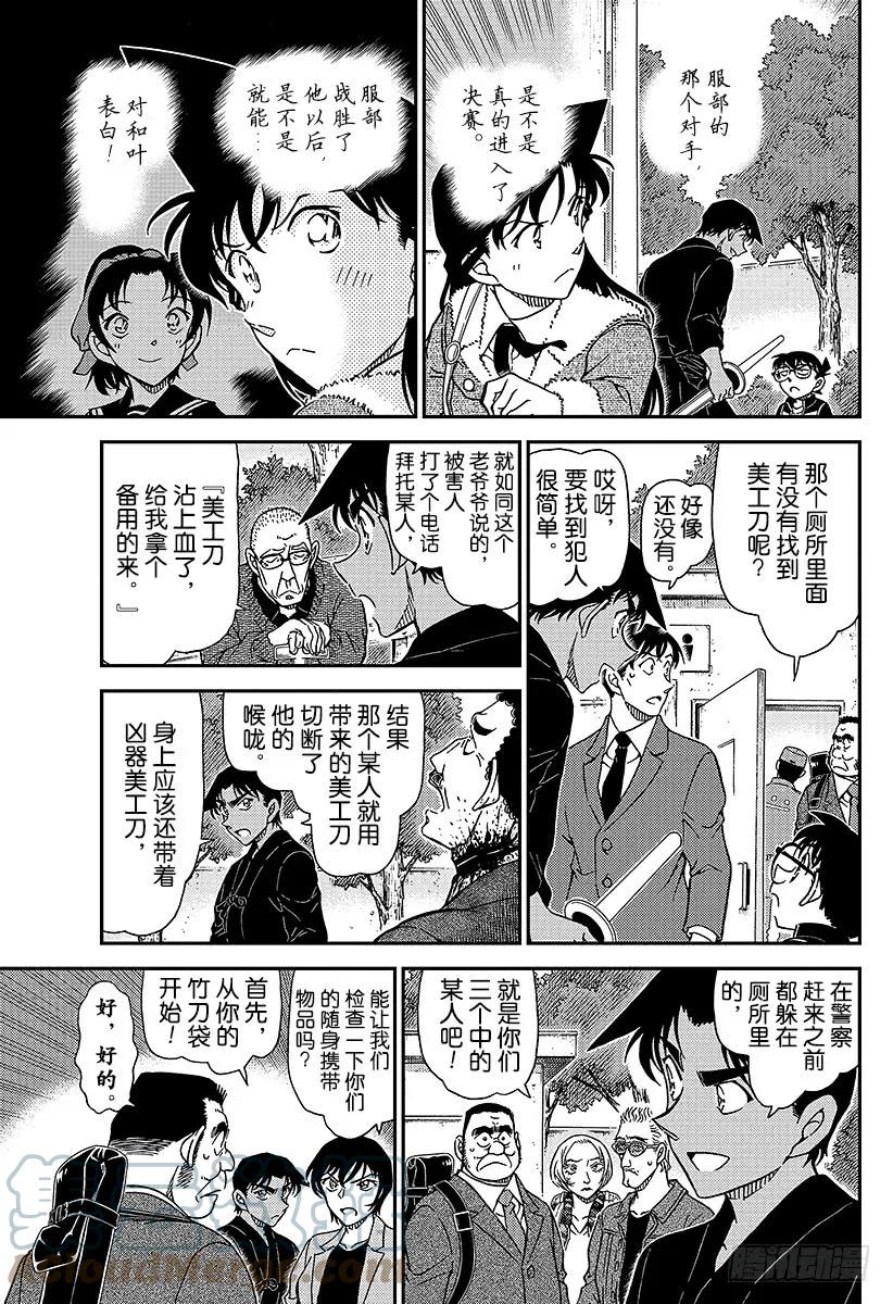名侦探柯南 992 约好了这里见的… 第5页