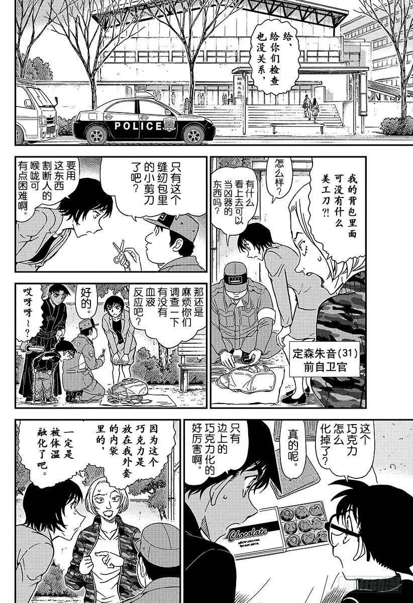 名侦探柯南 992 约好了这里见的… 第8页