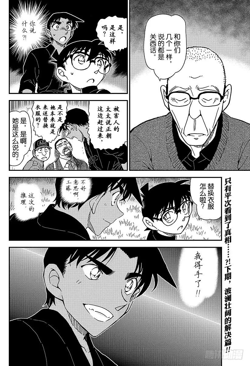名侦探柯南 992 约好了这里见的… 第16页