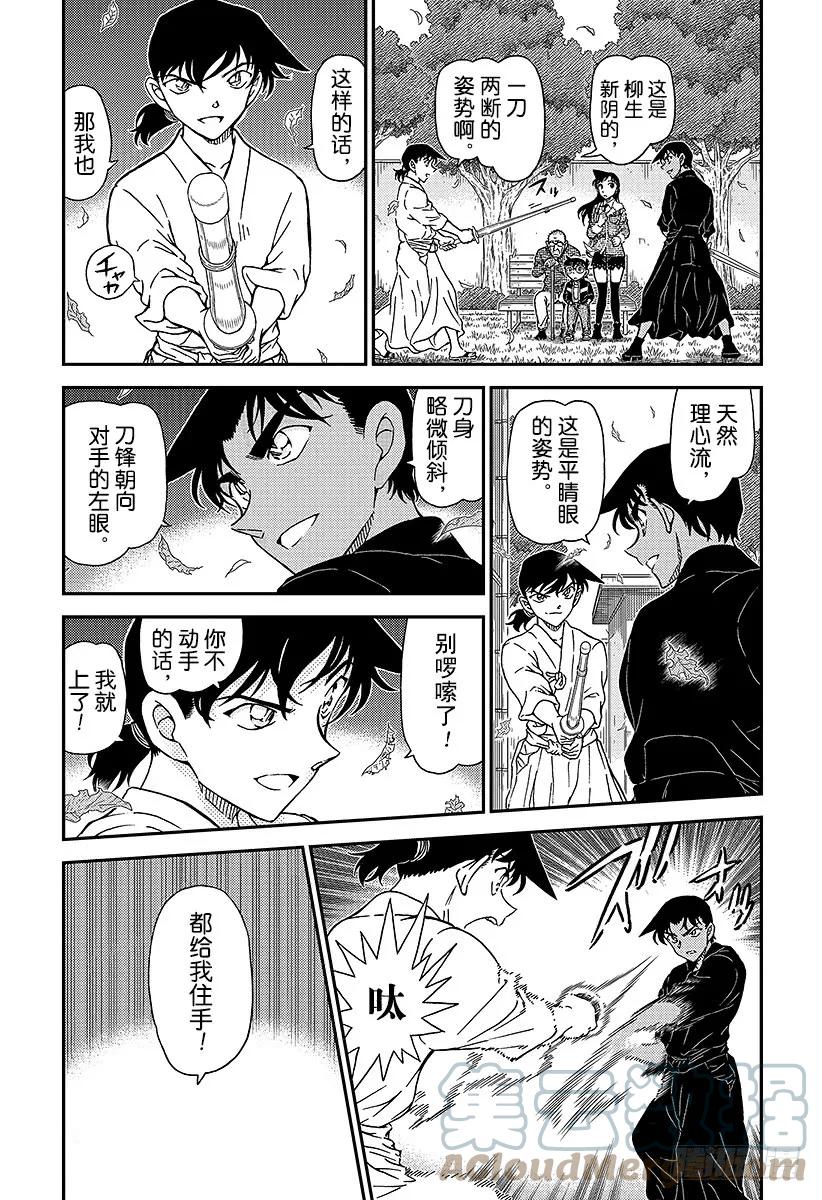 名侦探柯南 992 约好了这里见的… 第3页