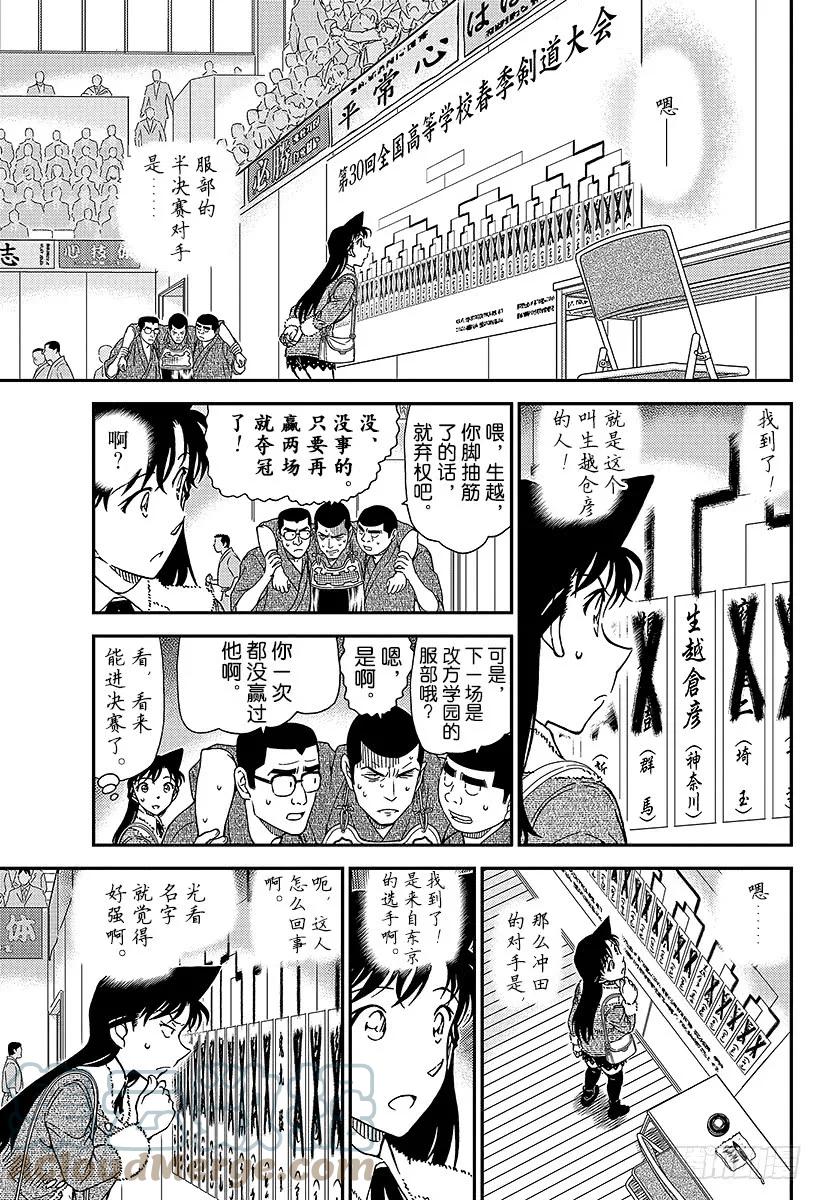 名侦探柯南 992 约好了这里见的… 第7页