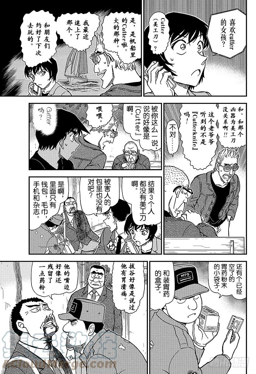 名侦探柯南 992 约好了这里见的… 第13页