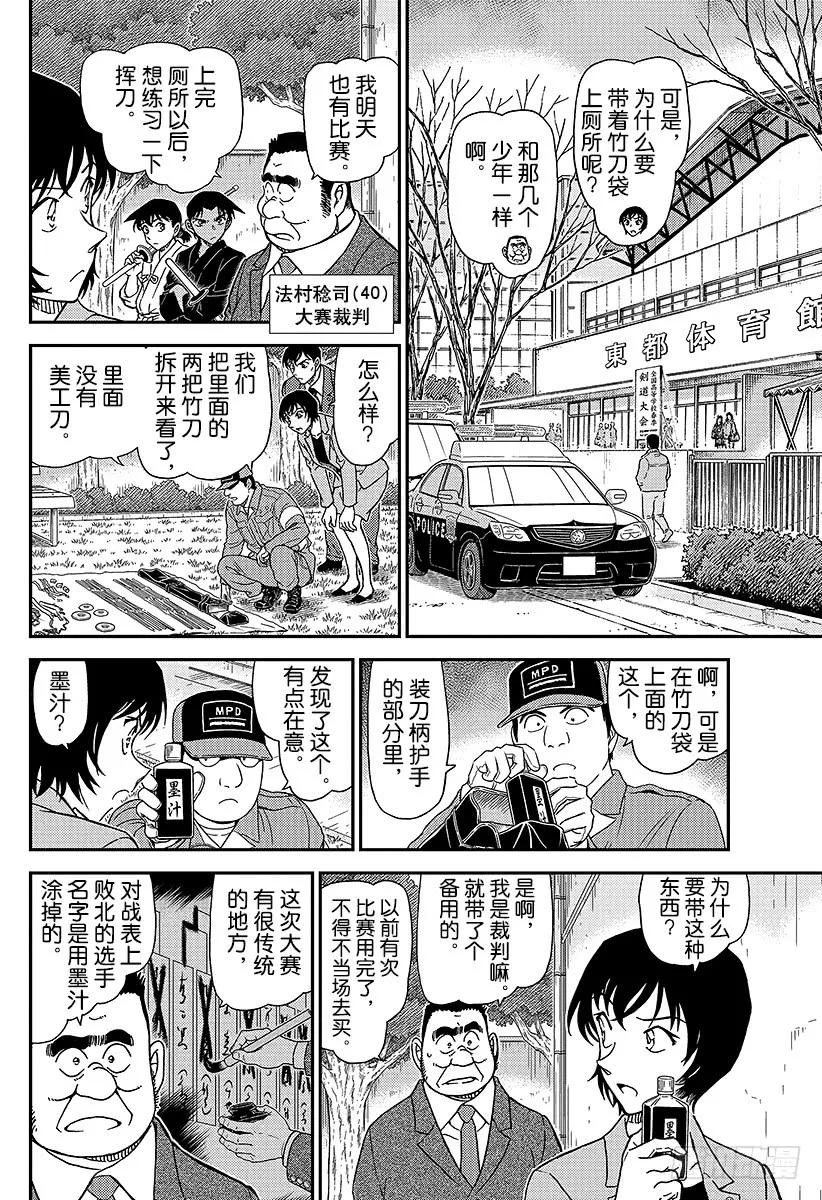 名侦探柯南 992 约好了这里见的… 第6页