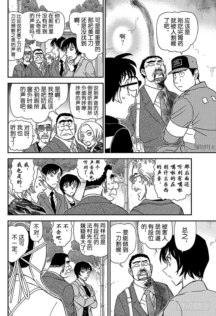 名侦探柯南 992 约好了这里见的… 第14页