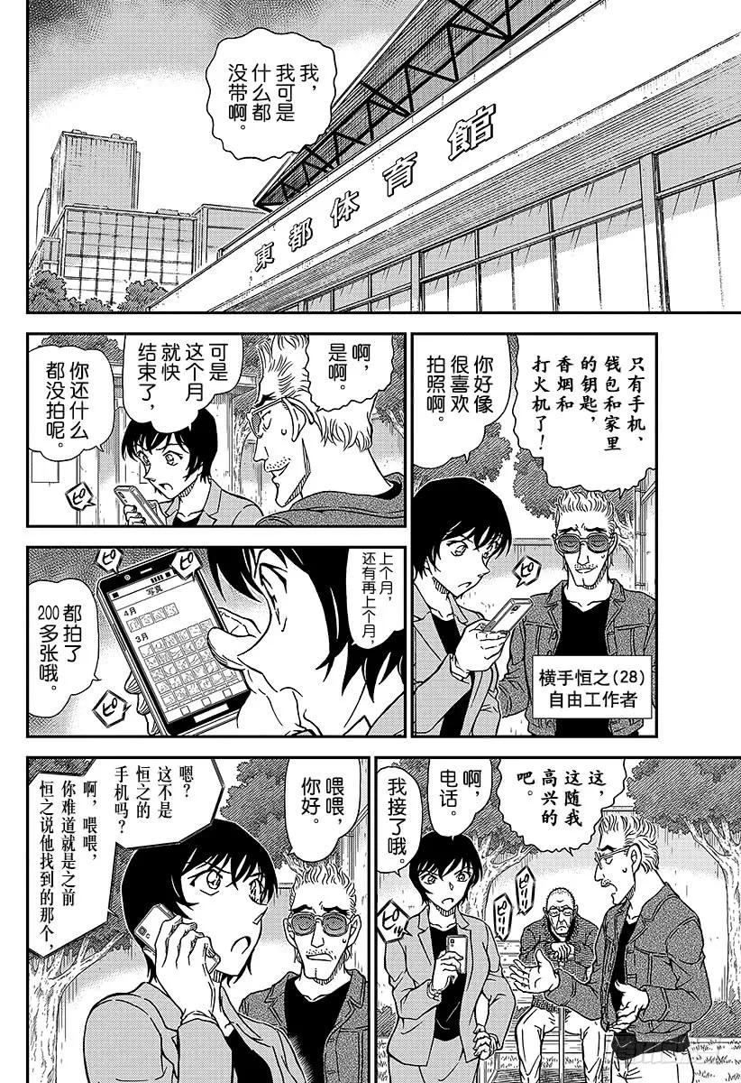 名侦探柯南 992 约好了这里见的… 第12页