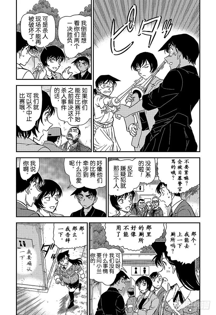 名侦探柯南 992 约好了这里见的… 第4页